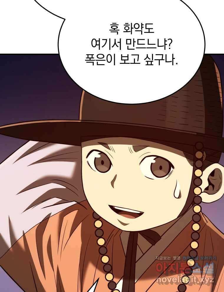 블랙기업조선 45화 74