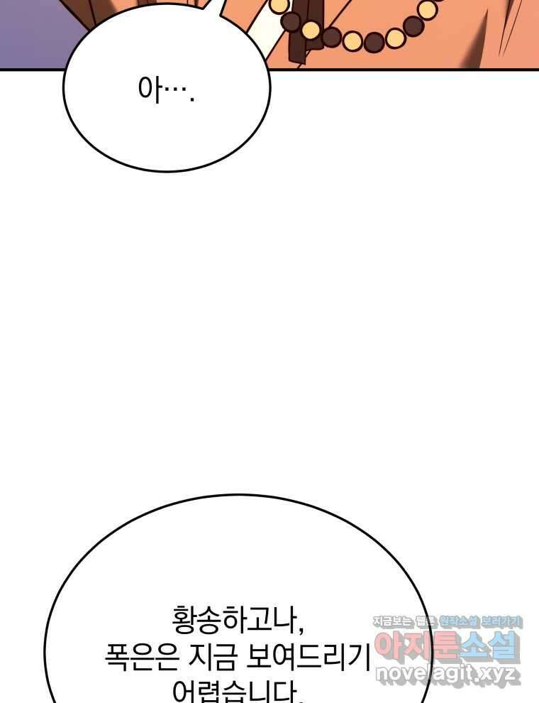 블랙기업조선 45화 75