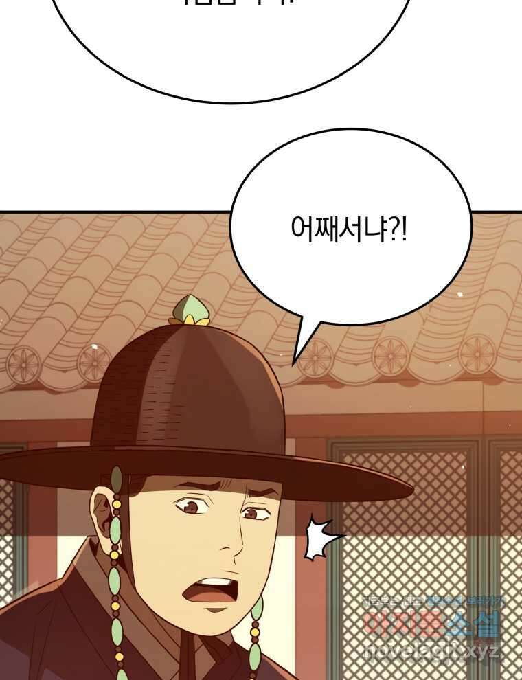 블랙기업조선 45화 76