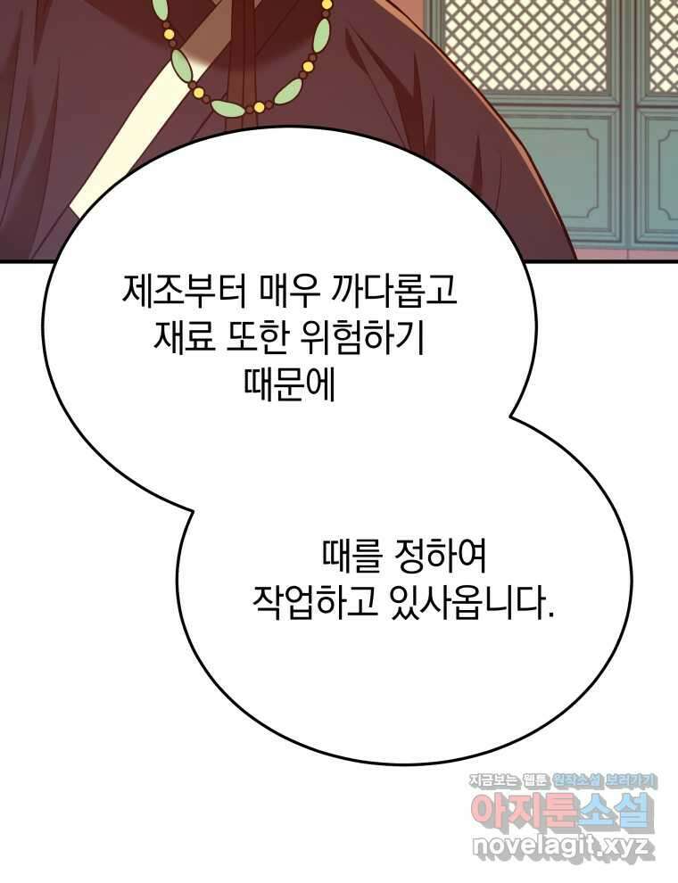 블랙기업조선 45화 77