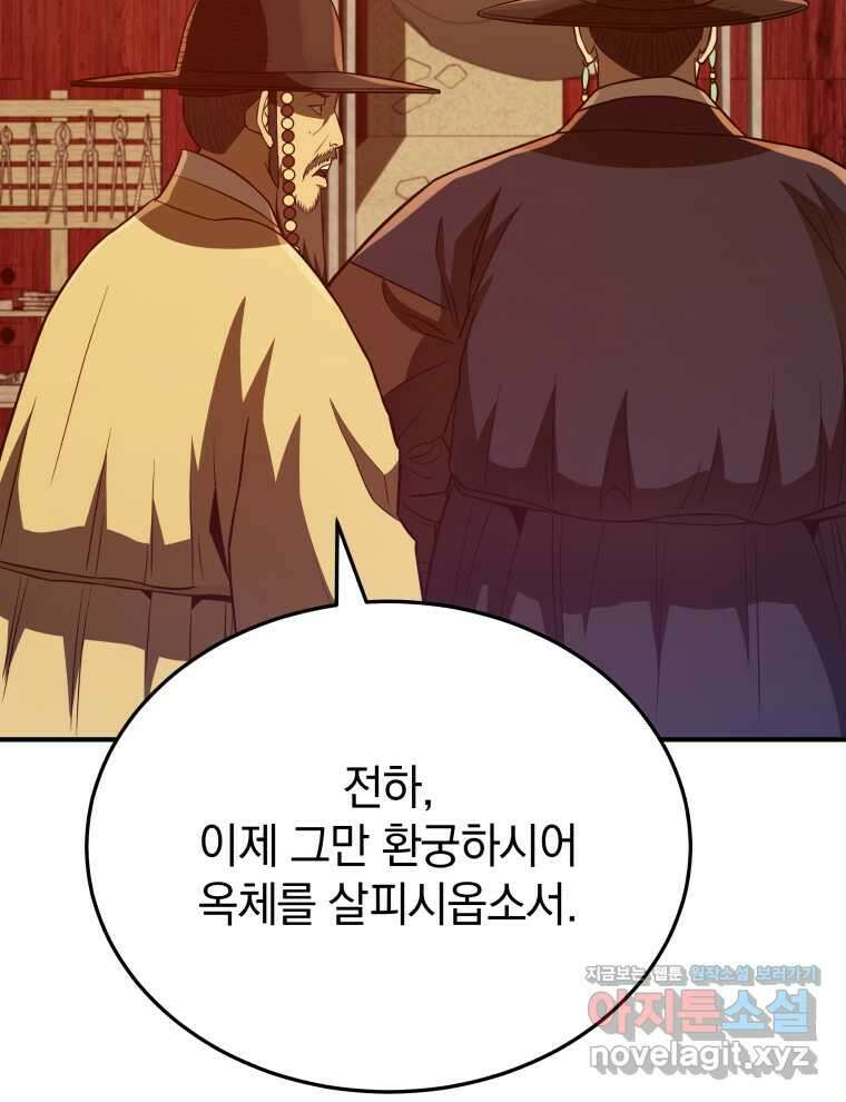 블랙기업조선 45화 79