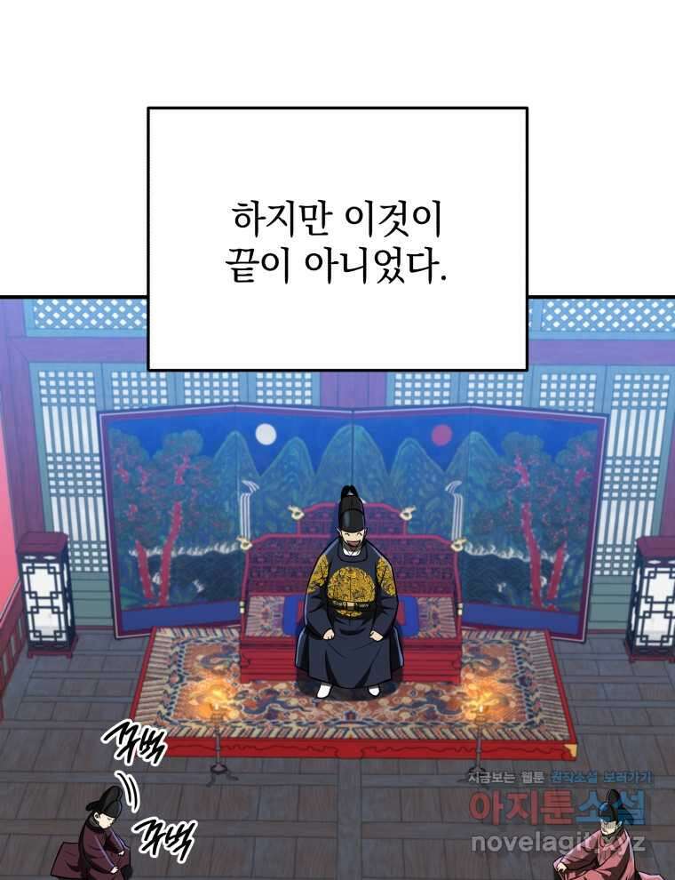 블랙기업조선 45화 83