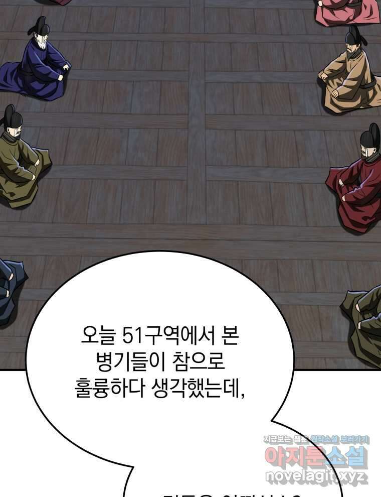 블랙기업조선 45화 84
