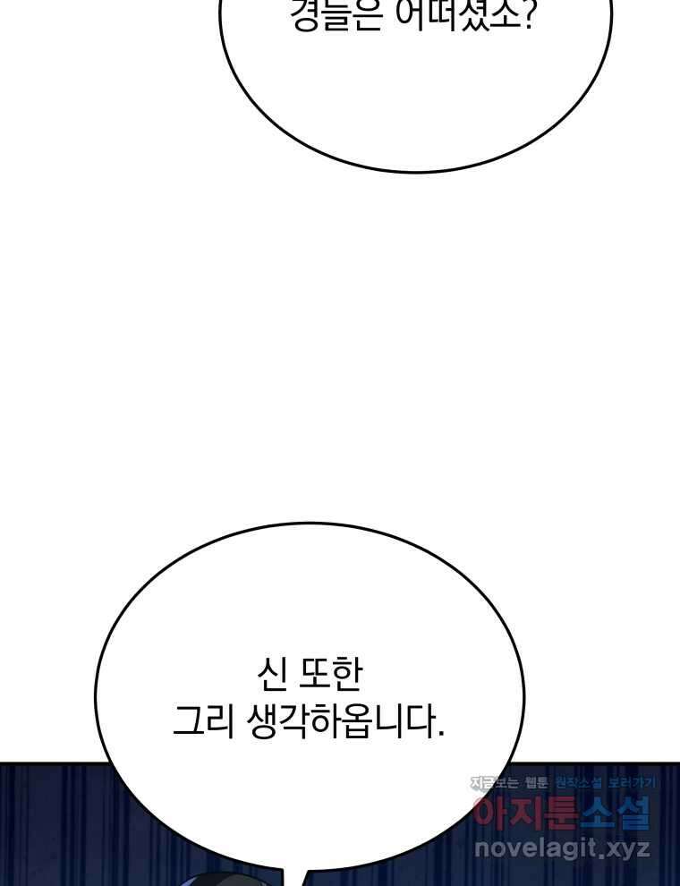 블랙기업조선 45화 85