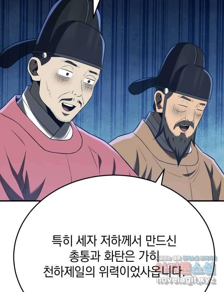 블랙기업조선 45화 86