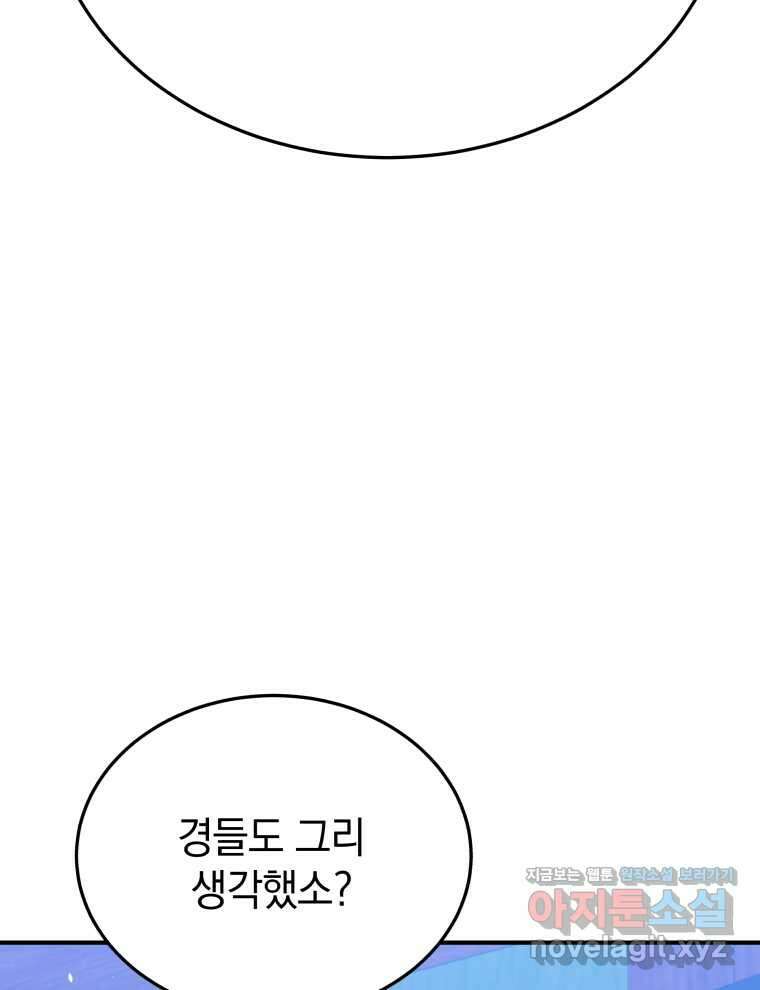 블랙기업조선 45화 87
