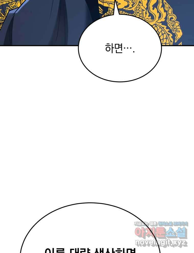 블랙기업조선 45화 89