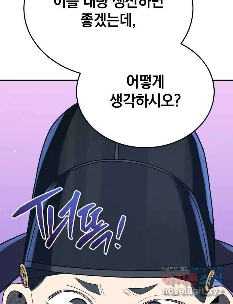 블랙기업조선 45화 90