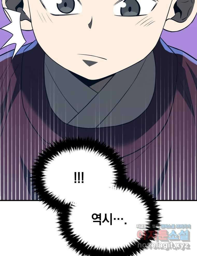 블랙기업조선 45화 91
