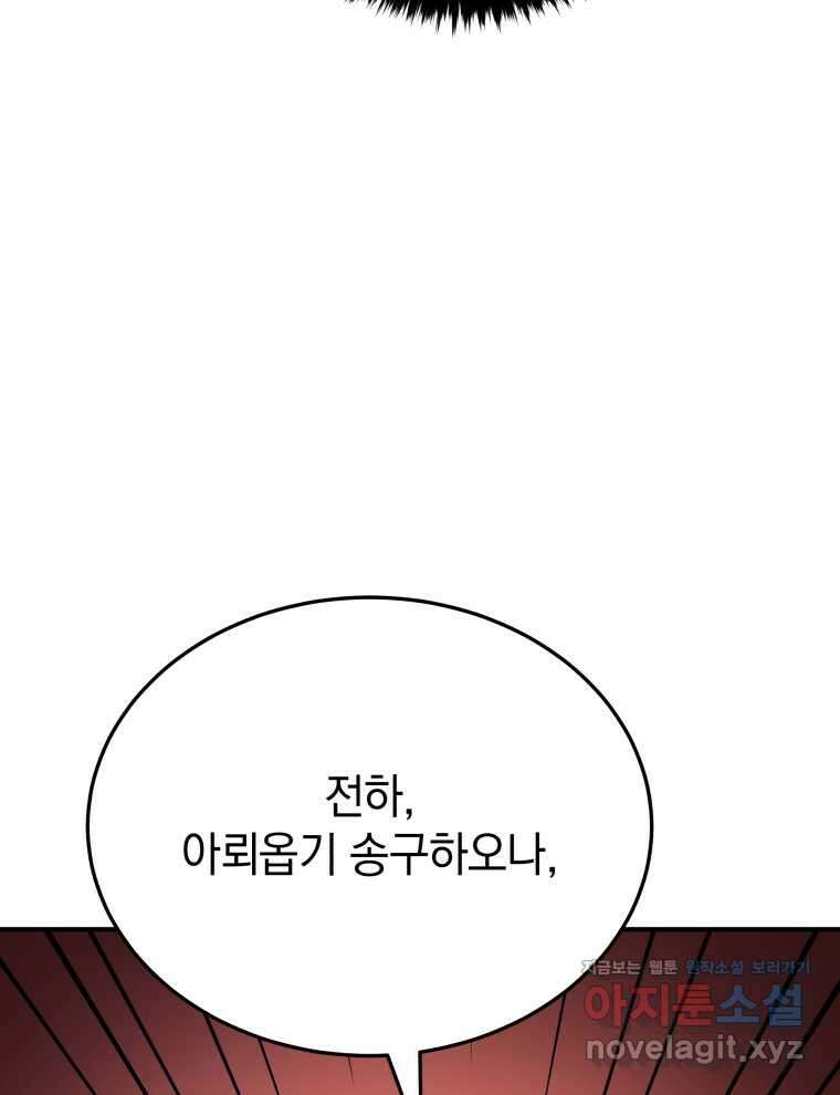 블랙기업조선 45화 92