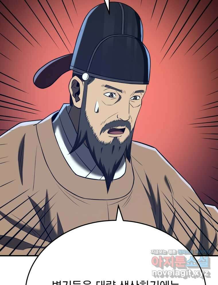 블랙기업조선 45화 93
