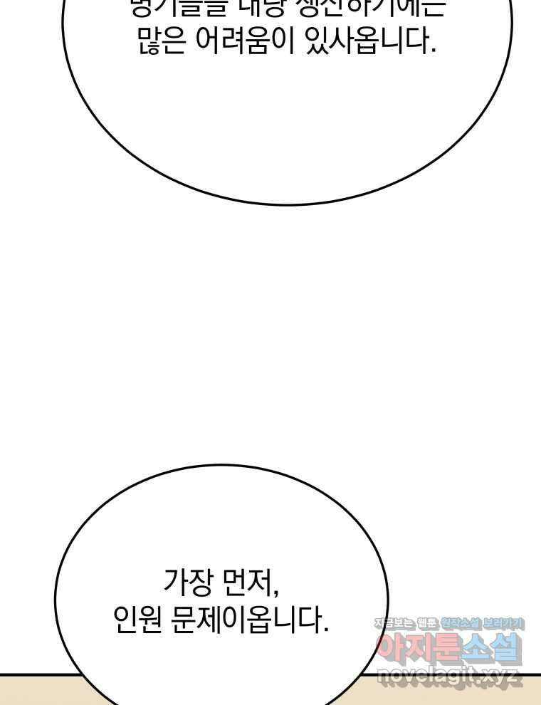 블랙기업조선 45화 94