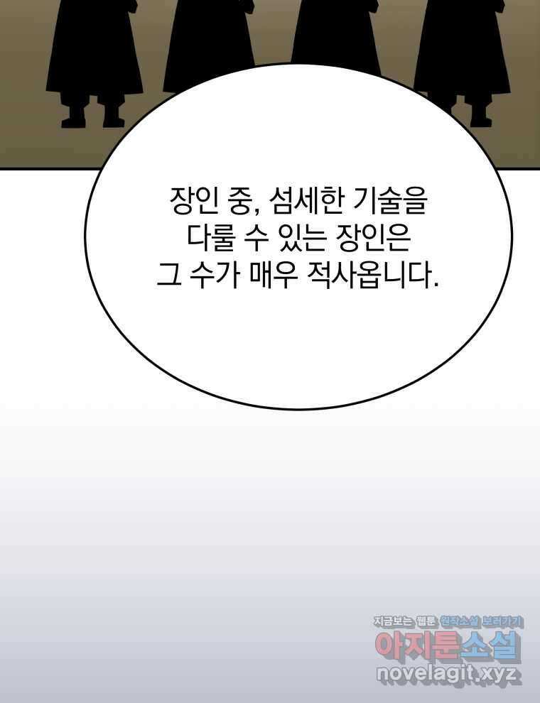 블랙기업조선 45화 96