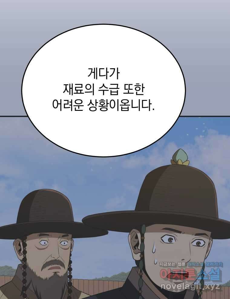 블랙기업조선 45화 97