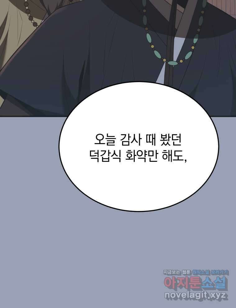 블랙기업조선 45화 98