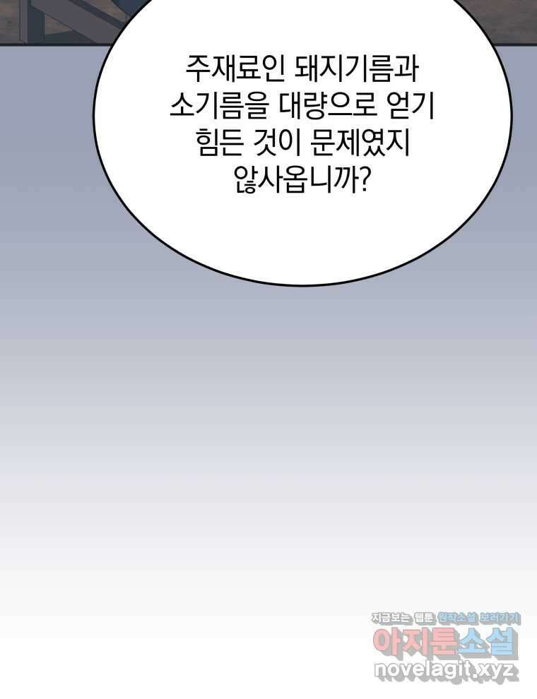 블랙기업조선 45화 100