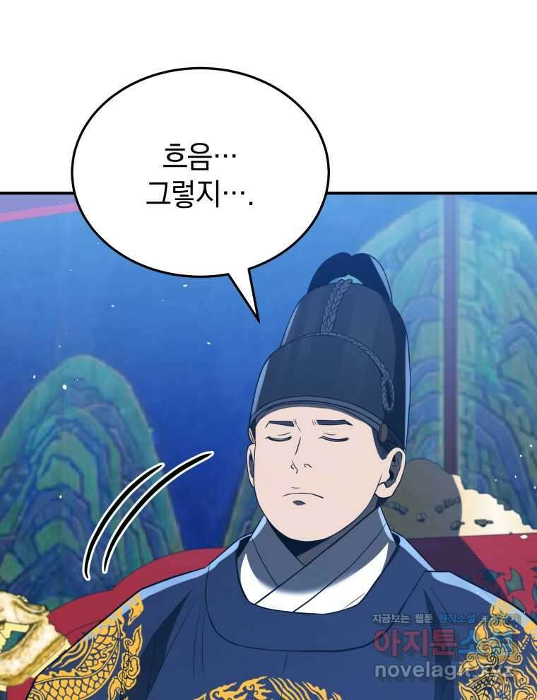 블랙기업조선 45화 101