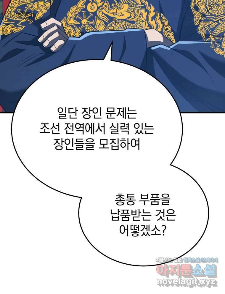 블랙기업조선 45화 102