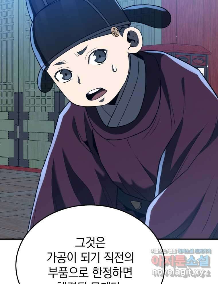 블랙기업조선 45화 104