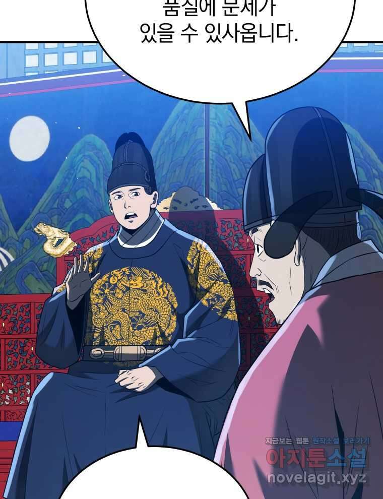 블랙기업조선 45화 106