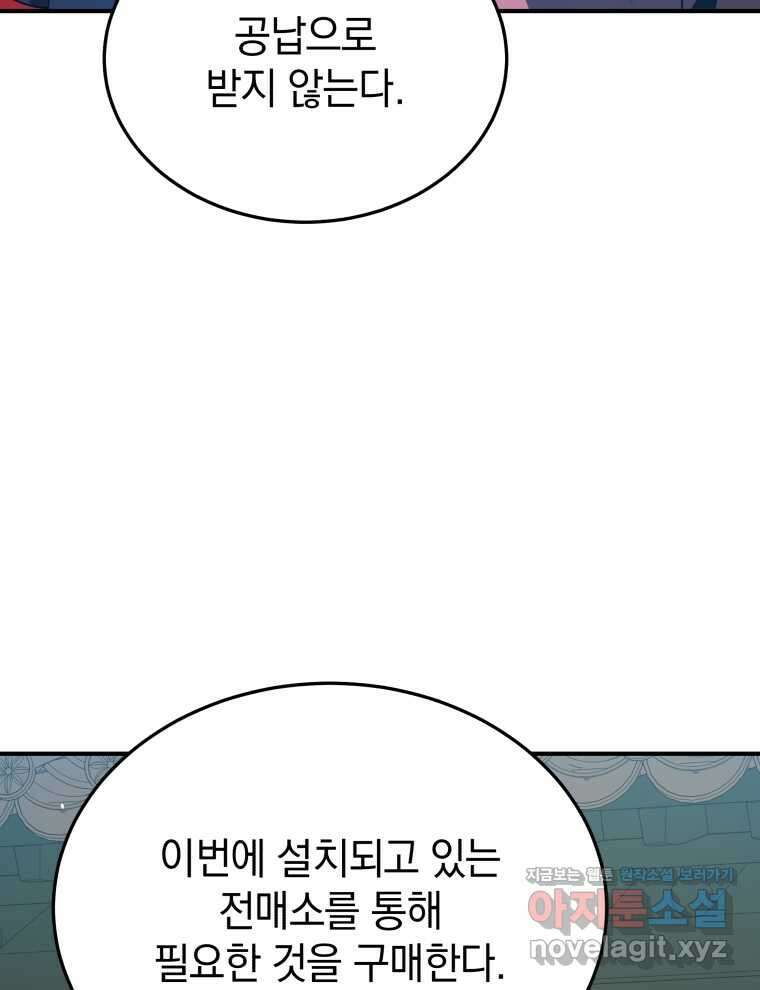 블랙기업조선 45화 107