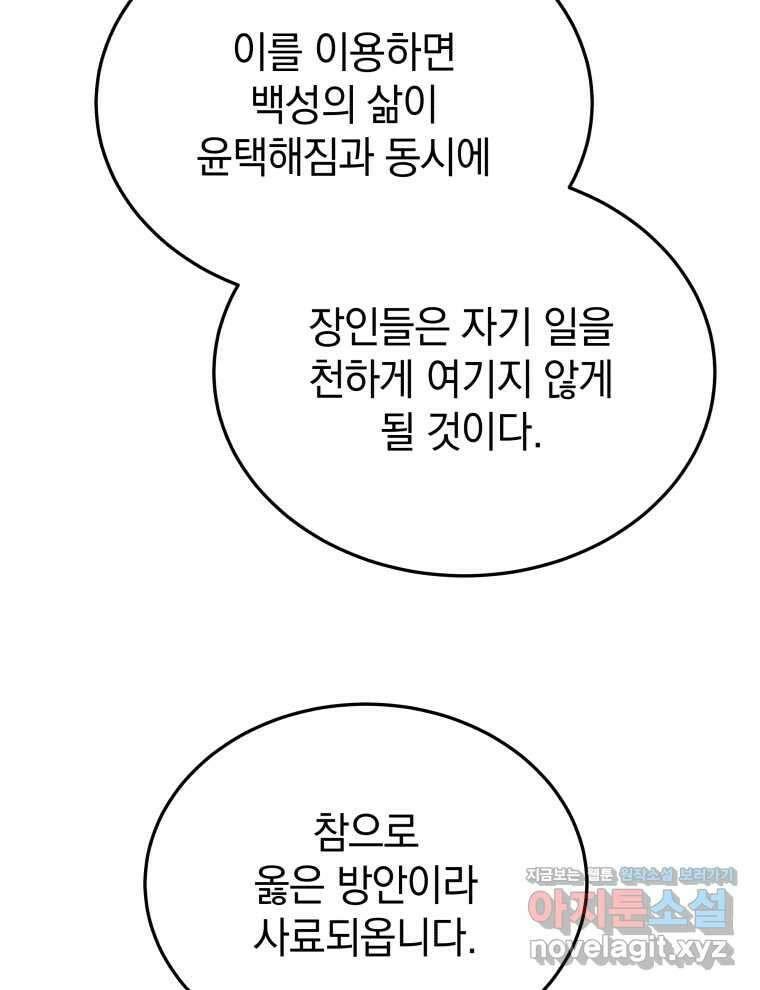 블랙기업조선 45화 109