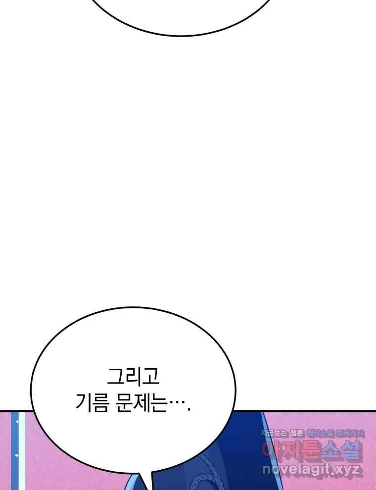 블랙기업조선 45화 110