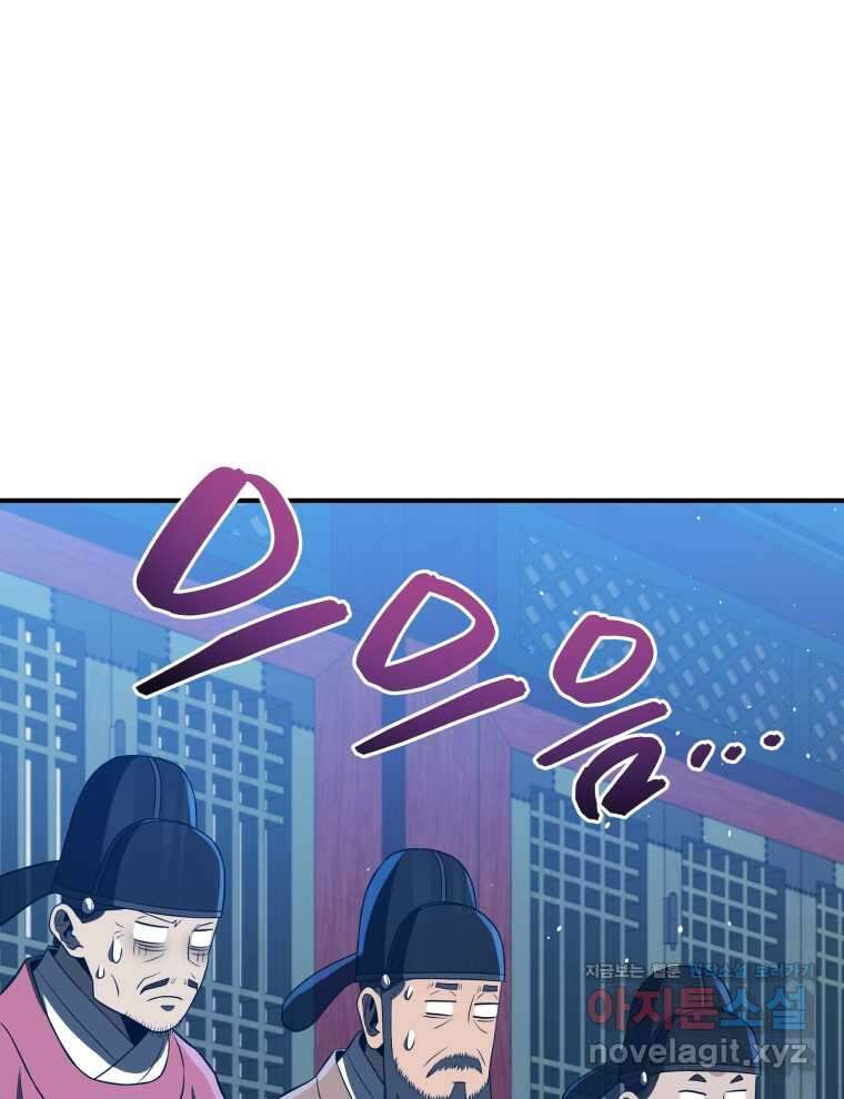 블랙기업조선 45화 114