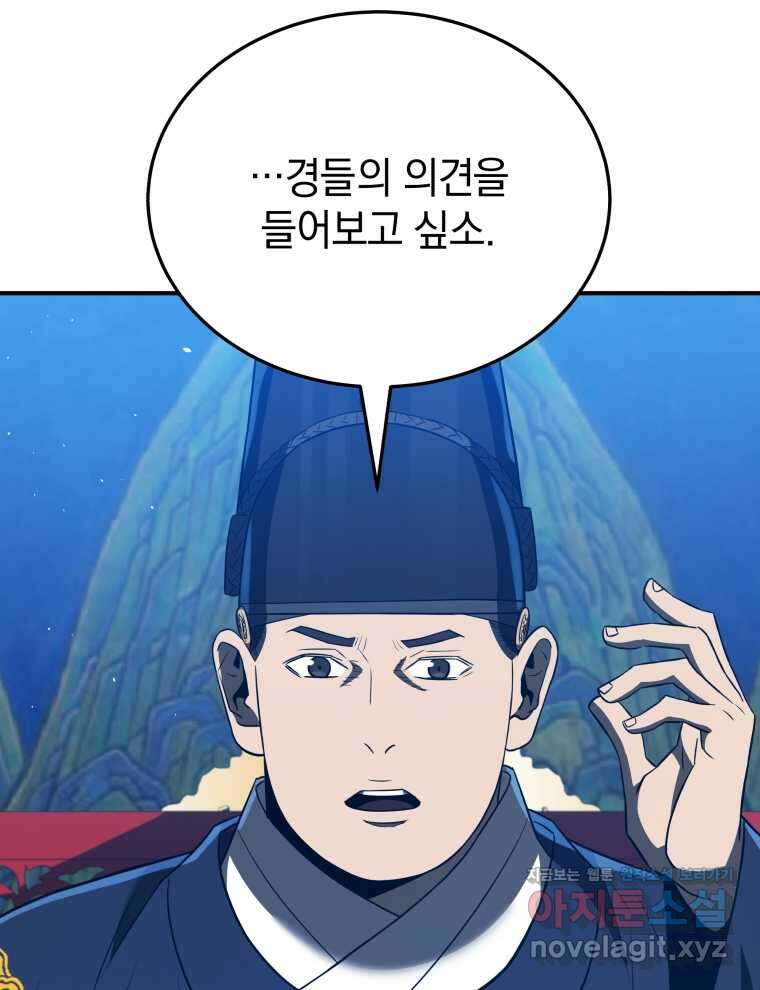 블랙기업조선 45화 116