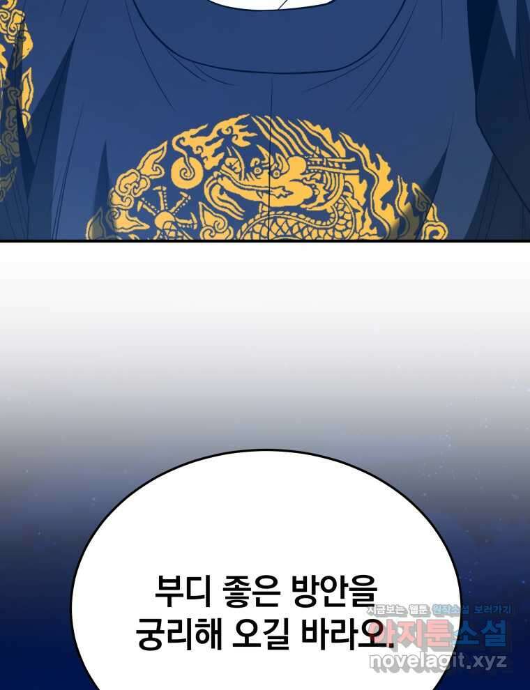 블랙기업조선 45화 117