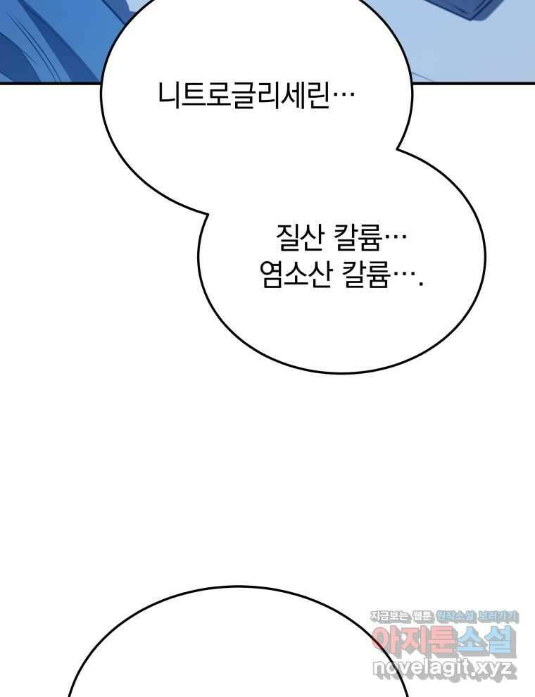 블랙기업조선 45화 121