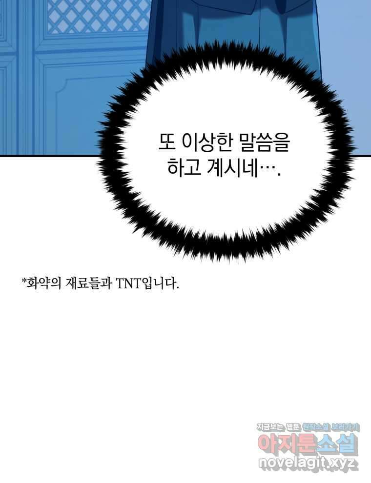 블랙기업조선 45화 123