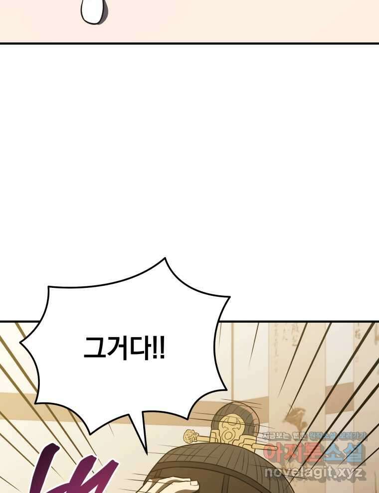 블랙기업조선 45화 125