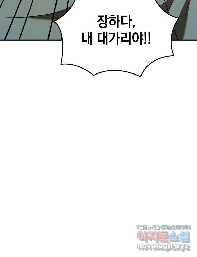 블랙기업조선 45화 127