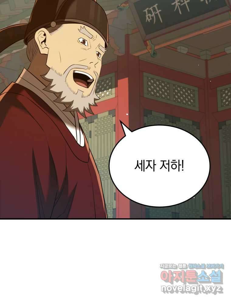 블랙기업조선 45화 129
