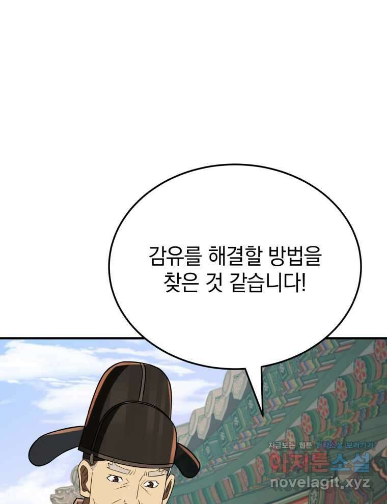 블랙기업조선 45화 132
