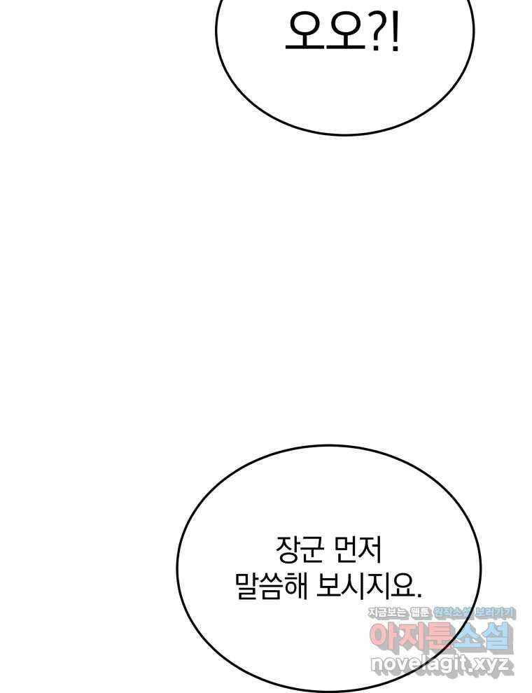 블랙기업조선 45화 134