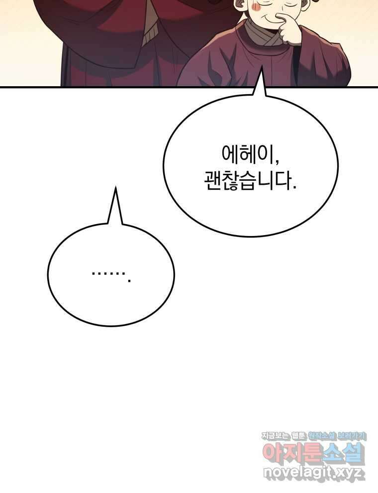 블랙기업조선 45화 136