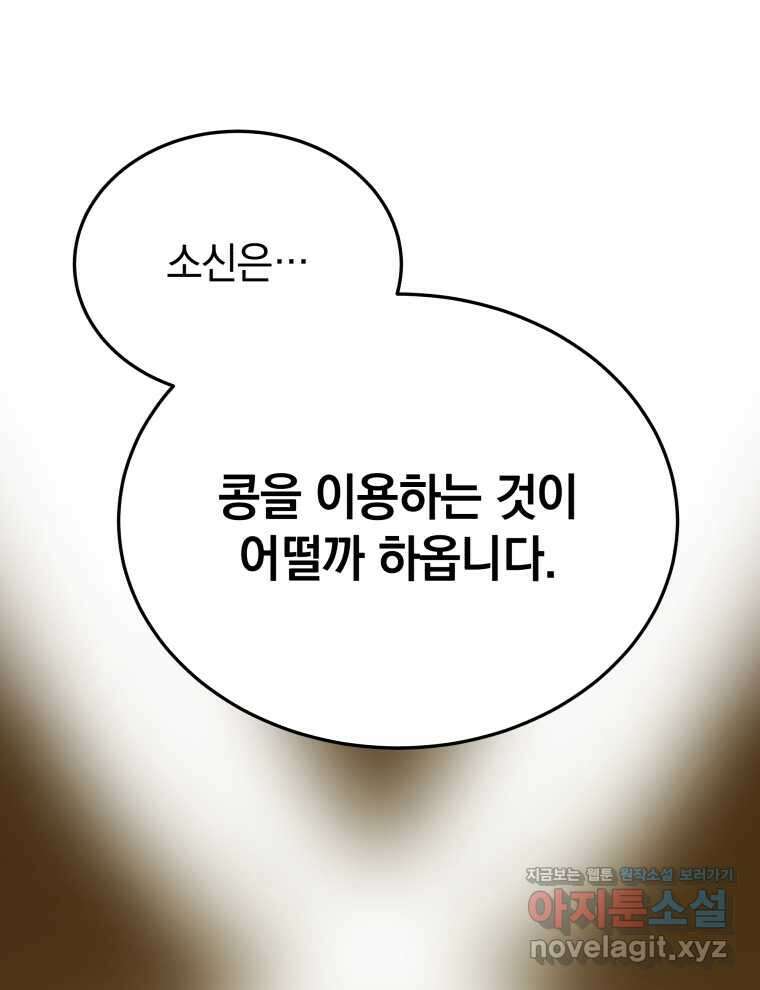 블랙기업조선 45화 137