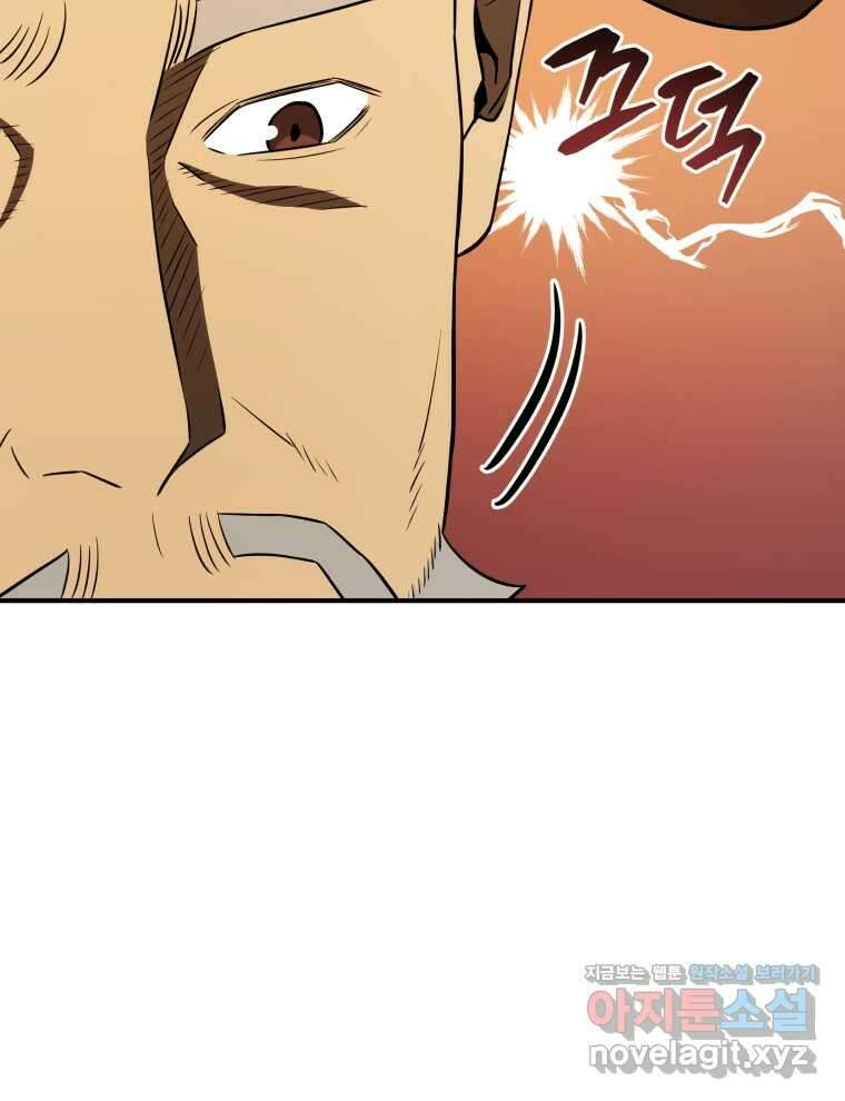 블랙기업조선 45화 141