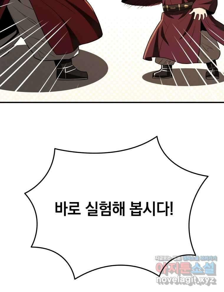 블랙기업조선 45화 143