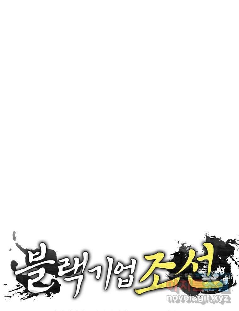 블랙기업조선 45화 144