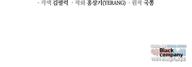 블랙기업조선 45화 145