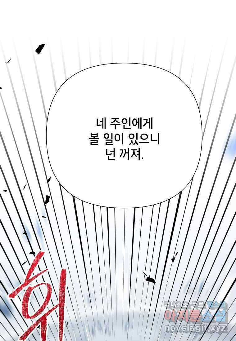 악녀는 오늘도 즐겁다 95화 1