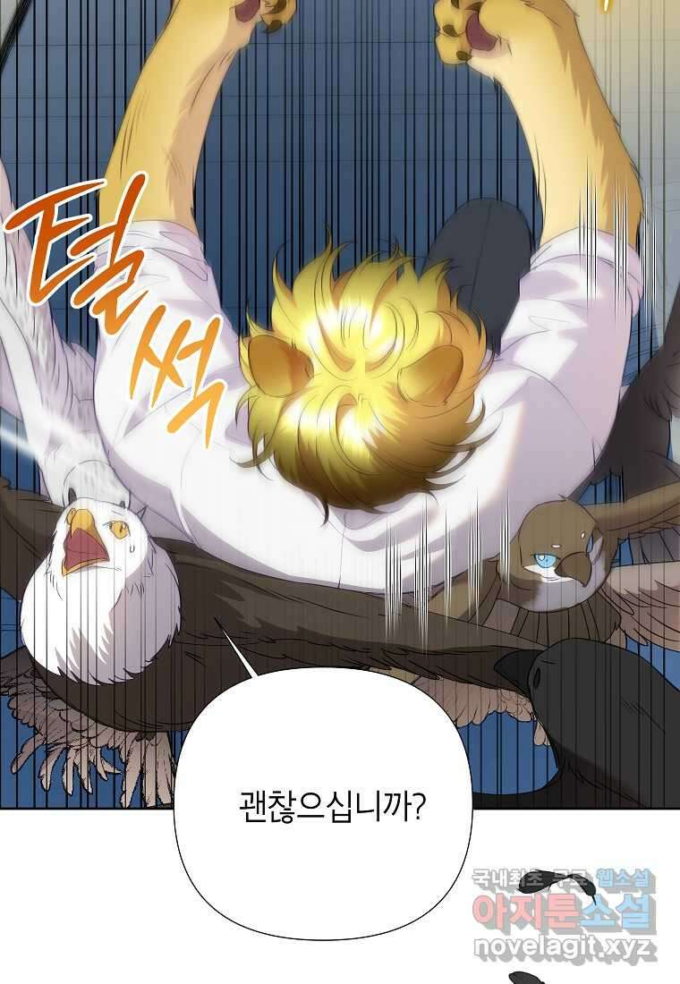 악녀는 오늘도 즐겁다 95화 5