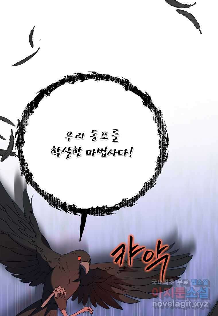 악녀는 오늘도 즐겁다 95화 6