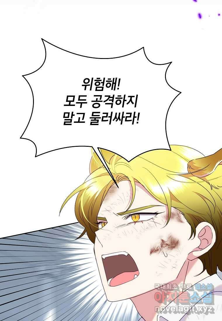 악녀는 오늘도 즐겁다 95화 10