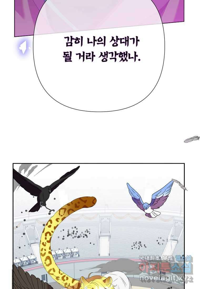 악녀는 오늘도 즐겁다 95화 17
