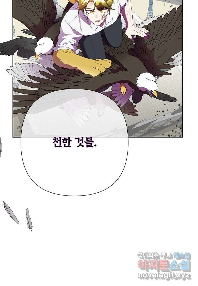악녀는 오늘도 즐겁다 95화 18