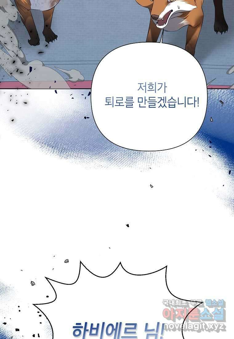 악녀는 오늘도 즐겁다 95화 26